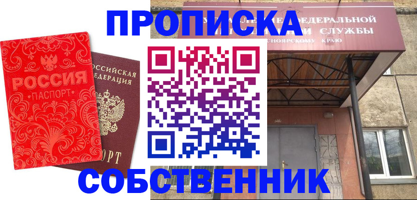 прописка от собственника в Светогорске